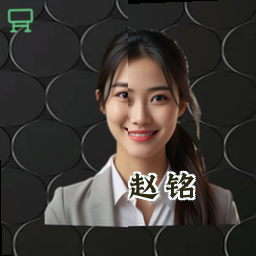 赵铭